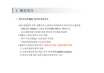 사회복지정책의 역사-17