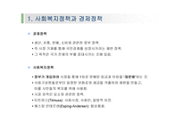 사회복지정책과 경제-4