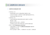 사회복지정책과 경제-5