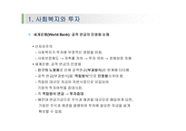 사회복지정책과 경제-10
