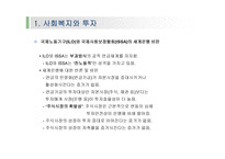 사회복지정책과 경제-11