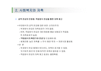 사회복지정책과 경제-13