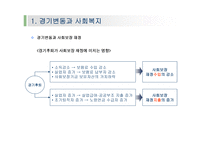 사회복지정책과 경제-16