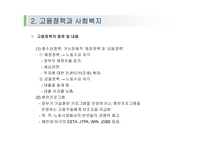 사회복지정책과 경제-18