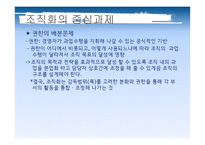 조직화(Orgnizing)-5
