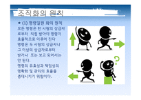 조직화(Orgnizing)-6