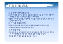 조직화(Orgnizing)-9