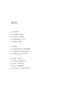 카카오톡 마케팅 4P,STP,SWOT분석- 카카오톡 마케팅연구 레포트-2