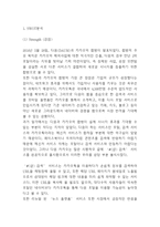 카카오톡 마케팅 4P,STP,SWOT분석- 카카오톡 마케팅연구 레포트-3
