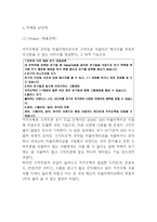 카카오톡 마케팅 4P,STP,SWOT분석- 카카오톡 마케팅연구 레포트-7