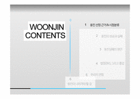 웅진WOONJIN 몰락과 법정관리 그 후-2
