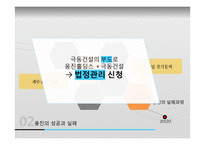 웅진WOONJIN 몰락과 법정관리 그 후-12