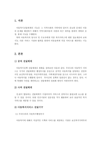 아동복지 서비스 전달체계에 대해 기술하시오-2