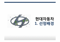 현대자동차 기업분석-3