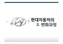 현대자동차 기업분석-10