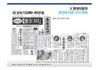 현대자동차 기업분석-19