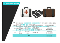 불공정거래행위 부당고객유인, 거래강제-10