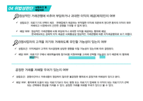 불공정거래행위 부당고객유인, 거래강제-13