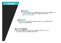 불공정거래행위 부당고객유인, 거래강제-17