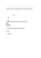 가족치료 모델 중 1개의 모델을 선택하여 자신의 가족을 사정하시오-1