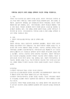 가족치료 모델 중 1개의 모델을 선택하여 자신의 가족을 사정하시오-2