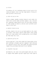분식회계 개념,원인,방법분석및 분식회계 국내,해외기업사례 연구과 분식회계 근절방안제시및 느낀점-4