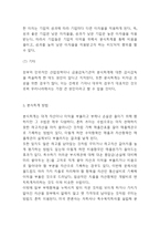 분식회계 개념,원인,방법분석및 분식회계 국내,해외기업사례 연구과 분식회계 근절방안제시및 느낀점-5
