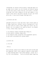 분식회계 개념,원인,방법분석및 분식회계 국내,해외기업사례 연구과 분식회계 근절방안제시및 느낀점-6