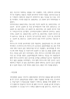 분식회계 개념,원인,방법분석및 분식회계 국내,해외기업사례 연구과 분식회계 근절방안제시및 느낀점-7