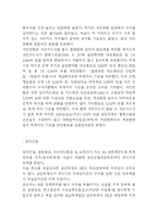 분식회계 개념,원인,방법분석및 분식회계 국내,해외기업사례 연구과 분식회계 근절방안제시및 느낀점-8