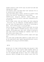 분식회계 개념,원인,방법분석및 분식회계 국내,해외기업사례 연구과 분식회계 근절방안제시및 느낀점-10