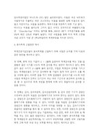 분식회계 개념,원인,방법분석및 분식회계 국내,해외기업사례 연구과 분식회계 근절방안제시및 느낀점-11