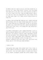 분식회계 개념,원인,방법분석및 분식회계 국내,해외기업사례 연구과 분식회계 근절방안제시및 느낀점-12