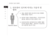 인터넷 정치 -선거를 중심으로(1)-3