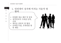 인터넷 정치 -선거를 중심으로(1)-4