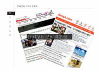 인터넷 정치 -선거를 중심으로(1)-5