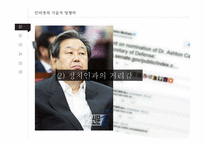 인터넷 정치 -선거를 중심으로(1)-6