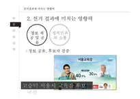 인터넷 정치 -선거를 중심으로(1)-9