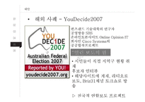 인터넷 정치 -선거를 중심으로(1)-20