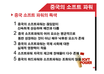 중국의 소프트 파워(1)-8