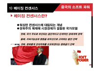 중국의 소프트 파워(1)-9