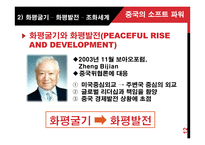 중국의 소프트 파워(1)-12