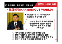 중국의 소프트 파워(1)-13