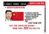 중국의 소프트 파워(1)-14