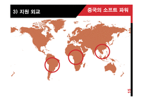 중국의 소프트 파워(1)-15