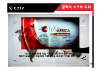 중국의 소프트 파워(1)-19