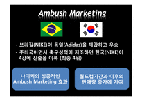 나이키의 2010년 남아프카공화국 월드컵 마케팅전략 분석-11