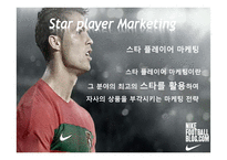 나이키의 2010년 남아프카공화국 월드컵 마케팅전략 분석-17