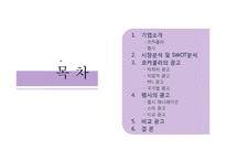 코카콜라와 펩시 비교광고(1)-2