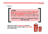 코카콜라와 펩시 비교광고(1)-3